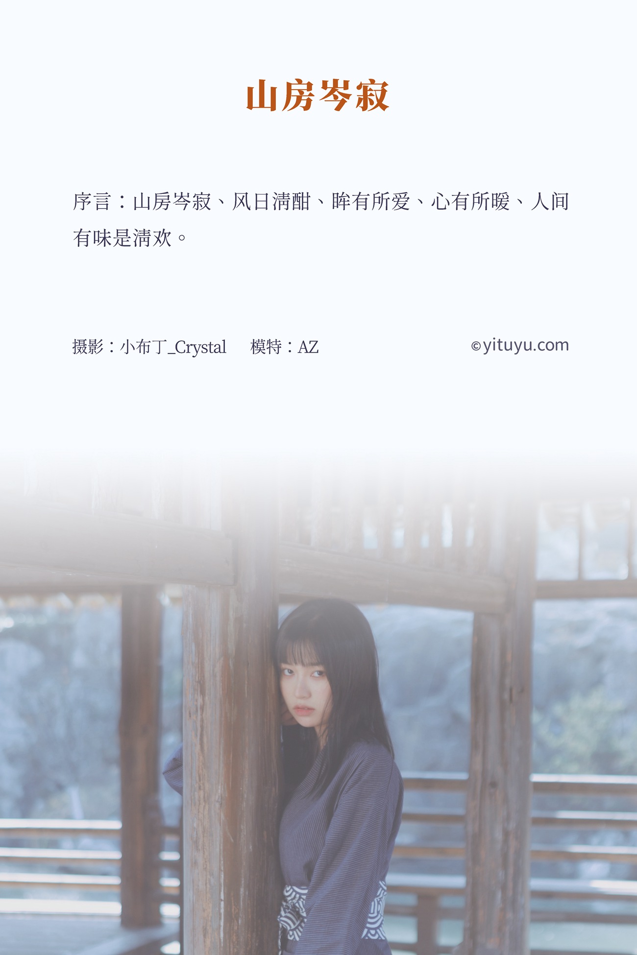 图片[32]-[YITUYU艺图语] 2021.08.13 山房岑寂 AZ [33P] – 速更版-美库