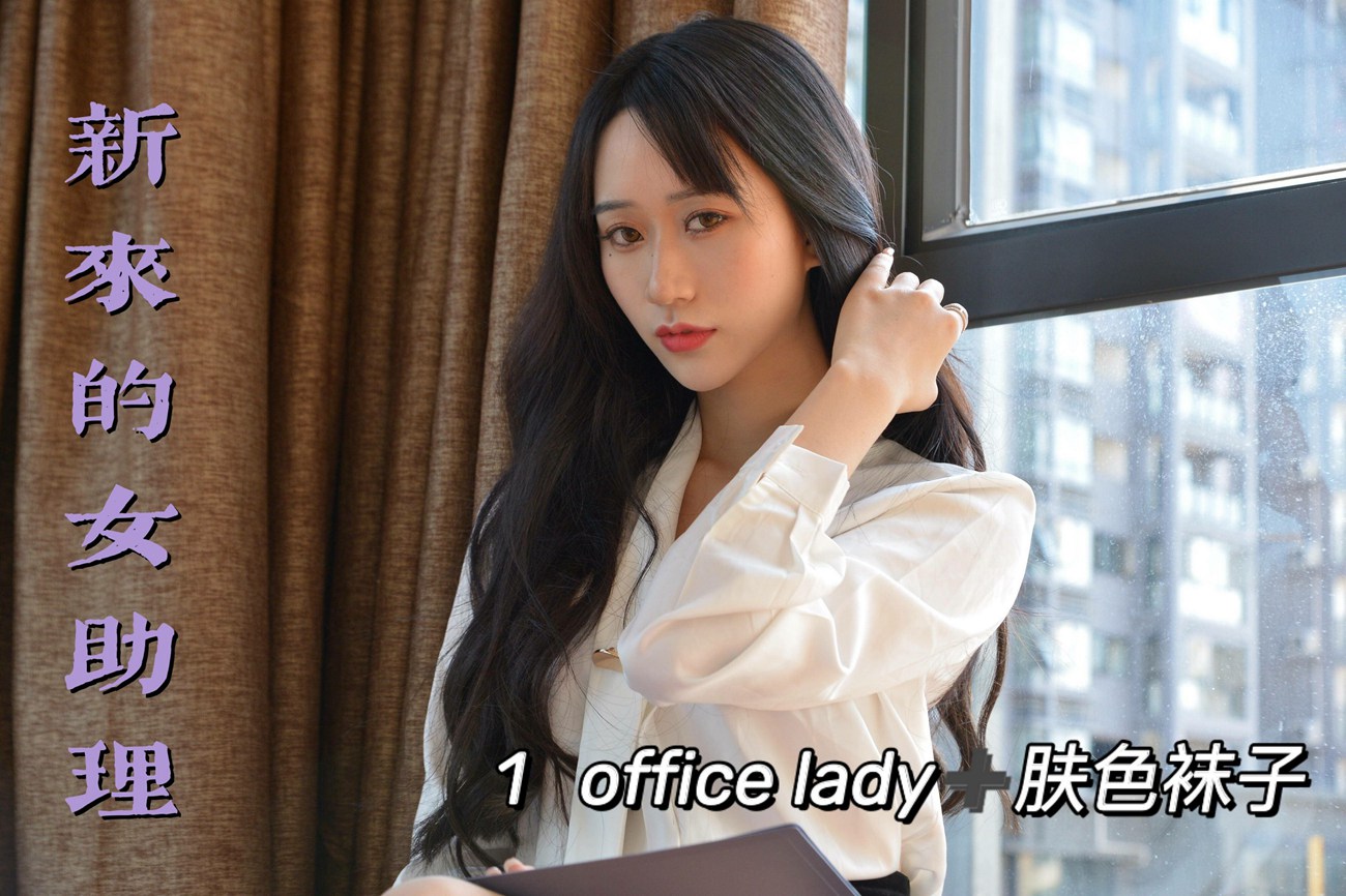 图片[69]-[我丝你想]MX011 美西 新来的女助理1[71P] – 速更版-美库