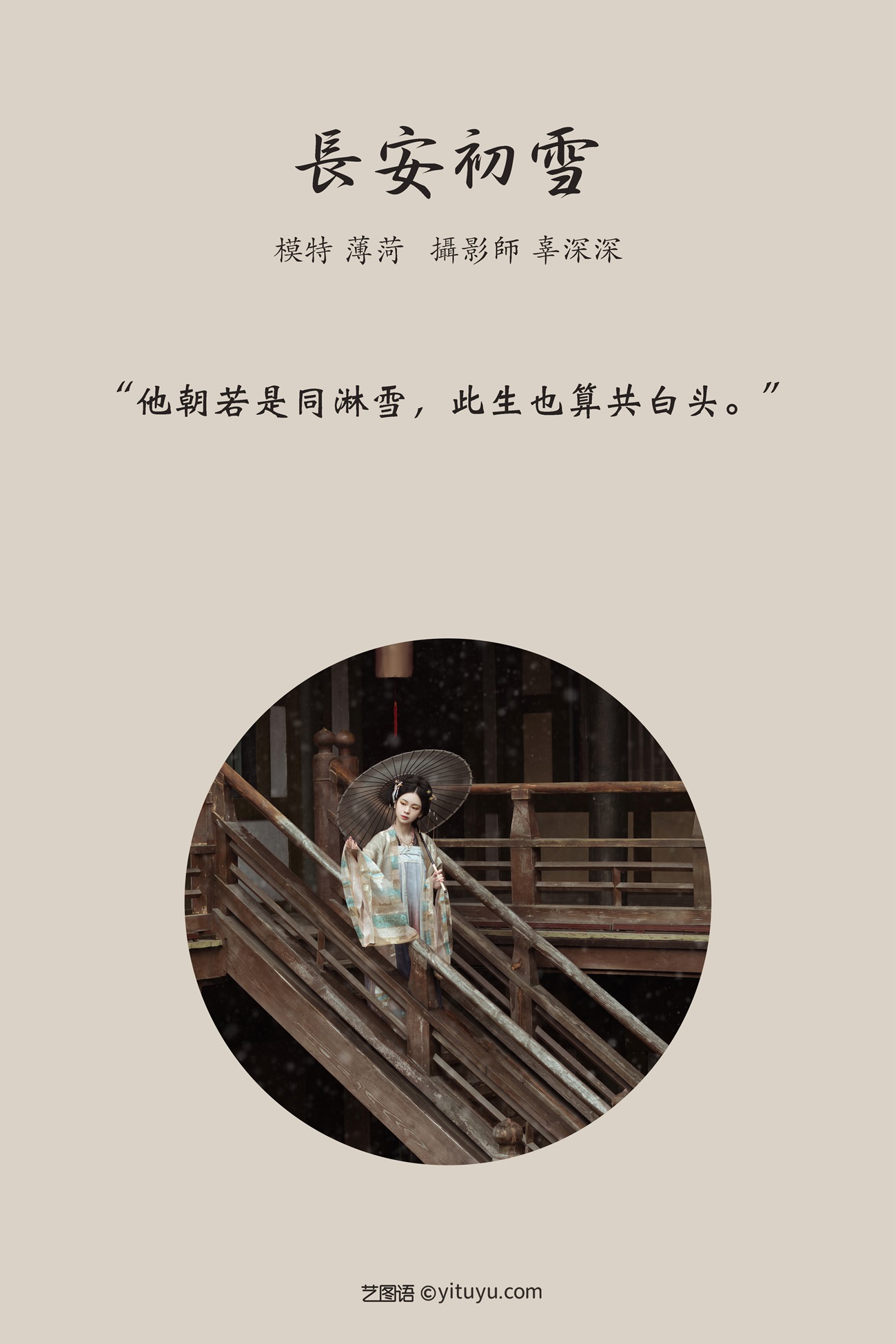 图片[23]-[YITUYU艺图语] 2021.08.13 长安初雪 薄荷 [25P] – 速更版-美库