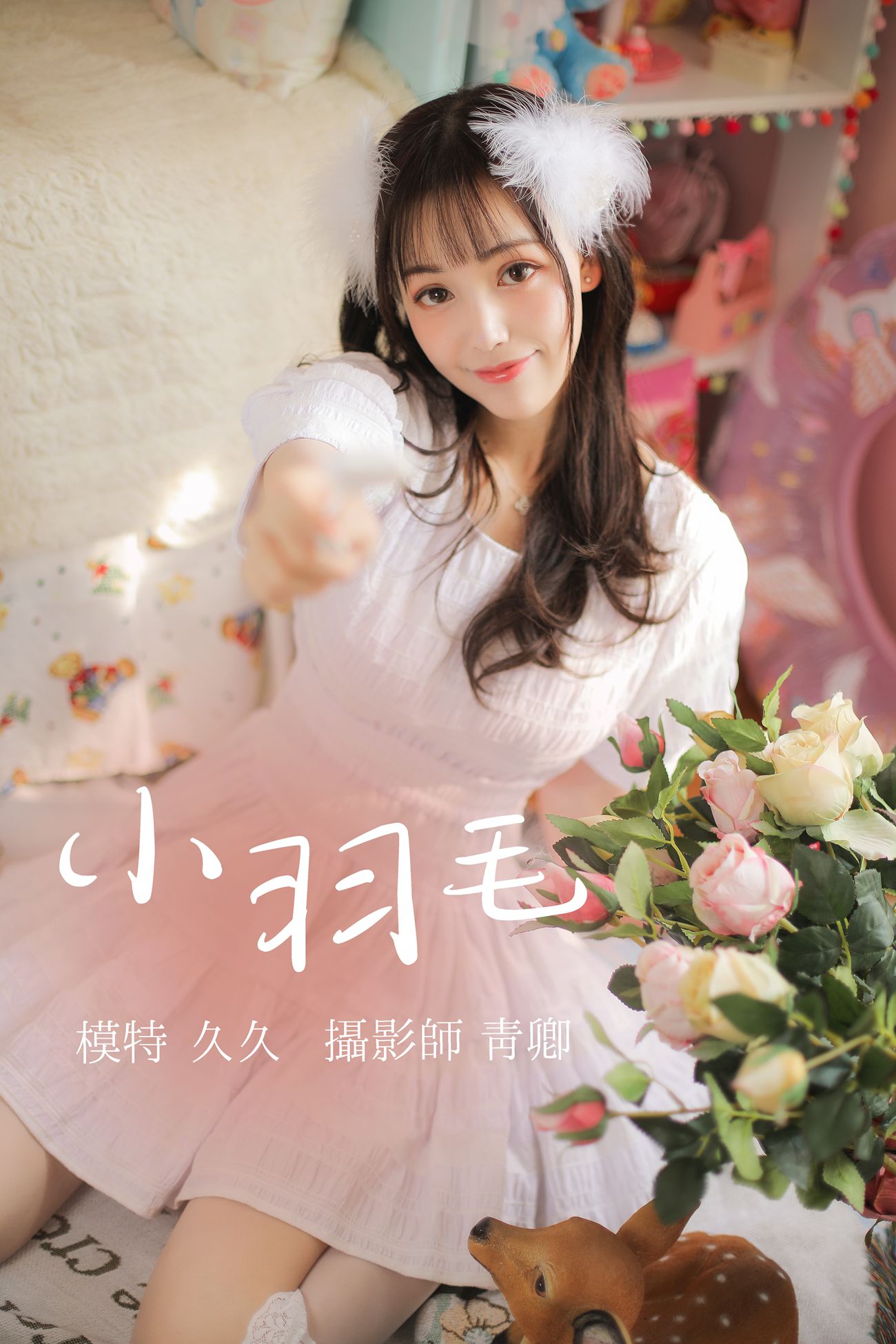 图片[19]-[YITUYU艺图语] 2021.08.14 小羽毛 久久 [22P] – 速更版-美库