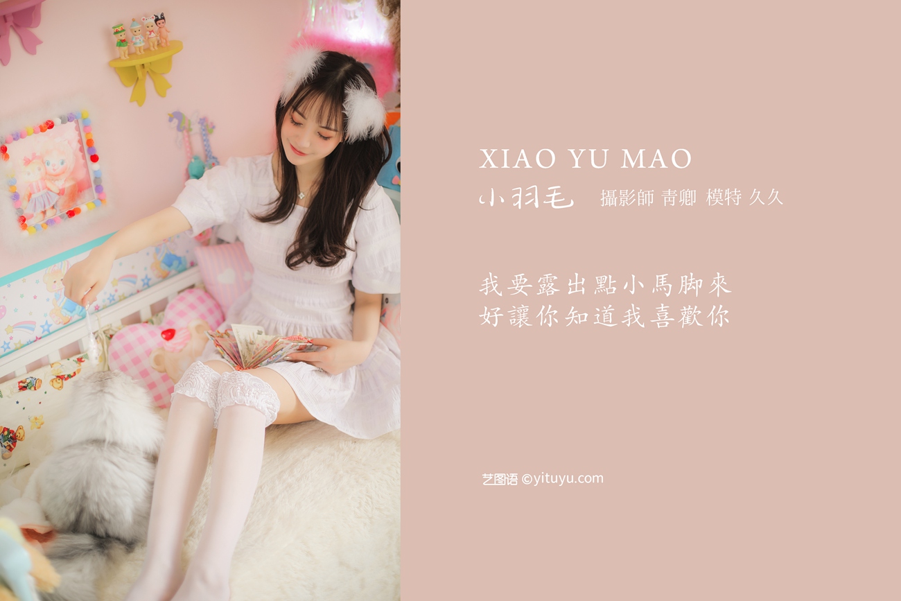 图片[20]-[YITUYU艺图语] 2021.08.14 小羽毛 久久 [22P] – 速更版-美库