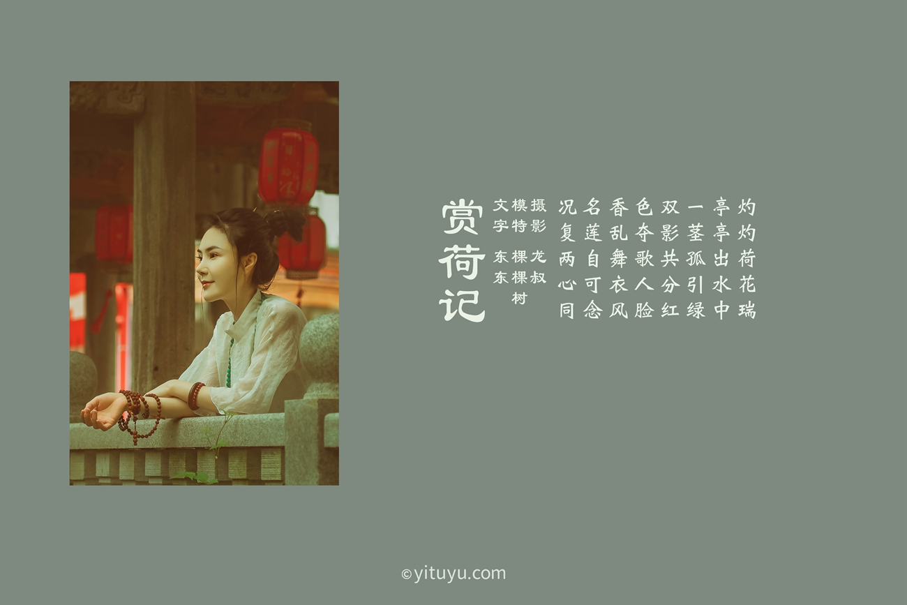 图片[34]-[YITUYU艺图语] 2021.08.14 赏荷记 颗颗树 [36P] – 速更版-美库