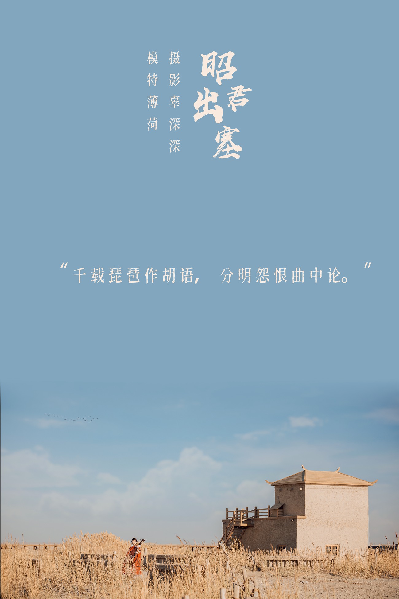 图片[33]-[YITUYU艺图语] 2021.08.14 昭君出塞 薄荷 [35P] – 速更版-美库