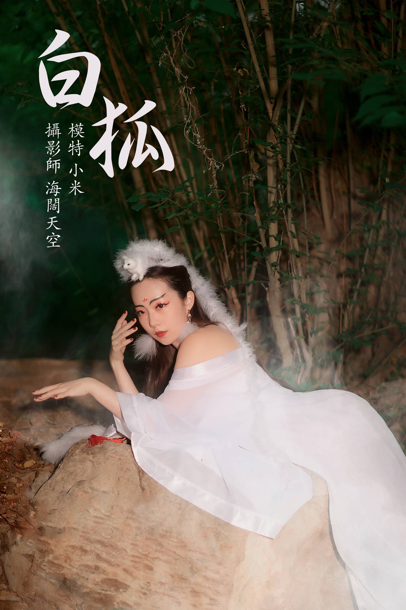 图片[16]-[YITUYU艺图语] 2021.08.16 白狐 小米 [19P] – 速更版-美库