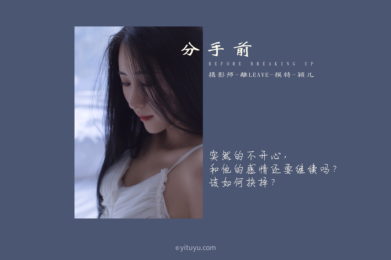 图片[37]-[YITUYU艺图语] 2021.08.16 分手前 颖儿 [39P] – 速更版-美库