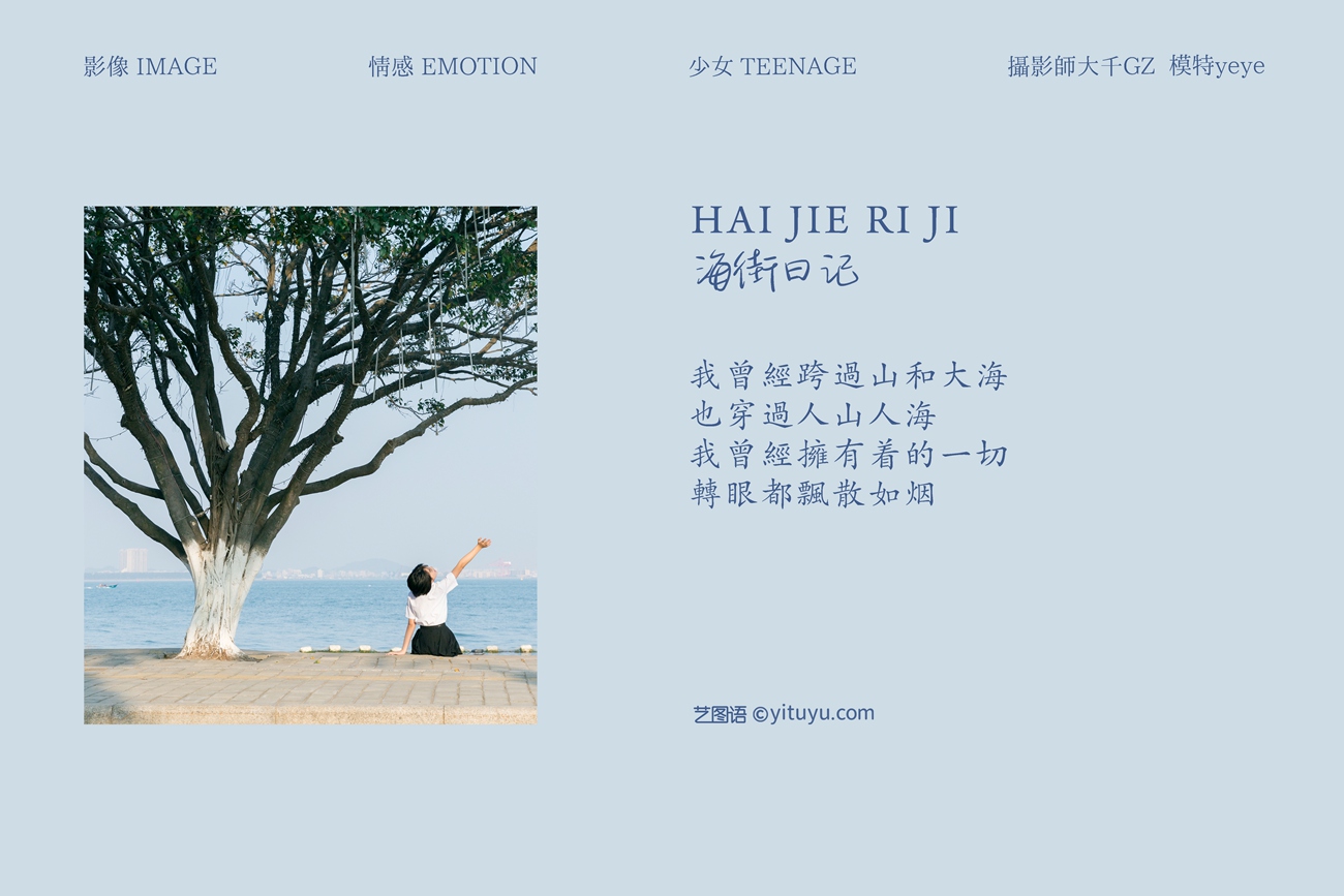 图片[29]-[YITUYU艺图语] 2021.08.17 海街日记 yeye [31P] – 速更版-美库