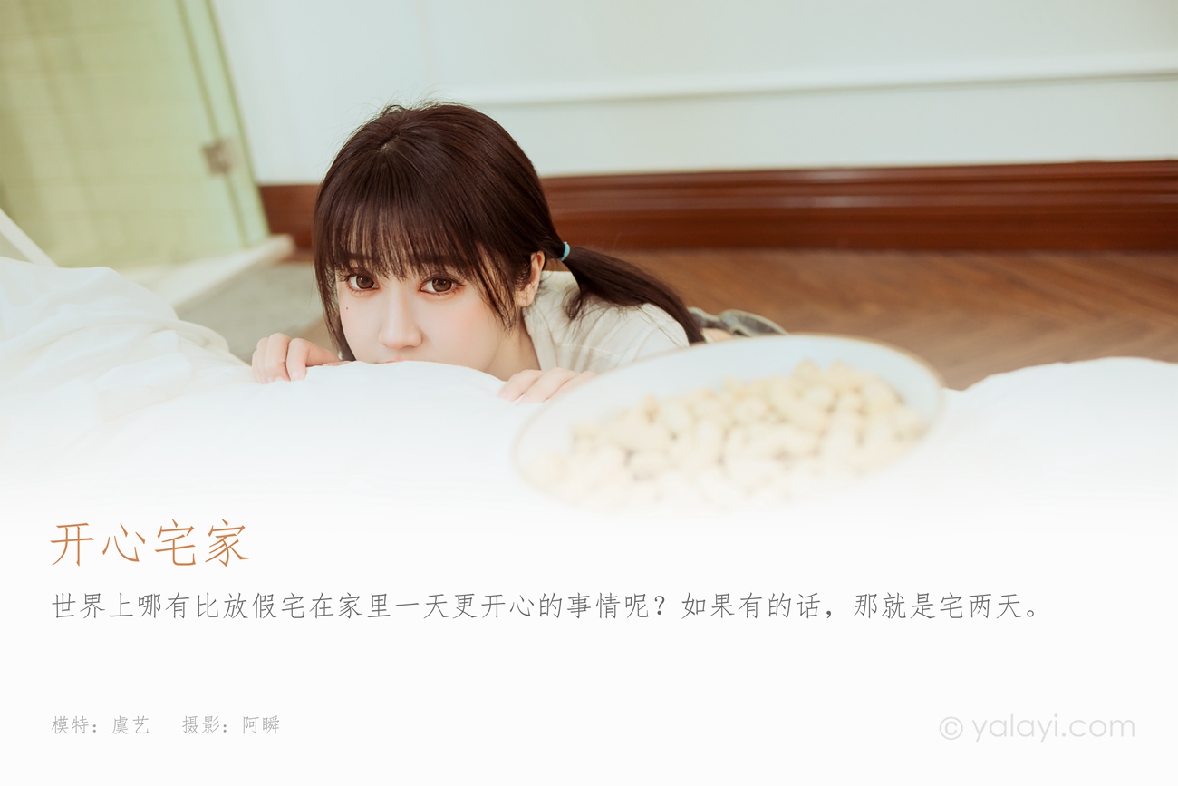 图片[39]-[YALAYI雅拉伊]2022.03.22 NO.912 开心宅家 虞艺[40+1P] – 速更版-美库