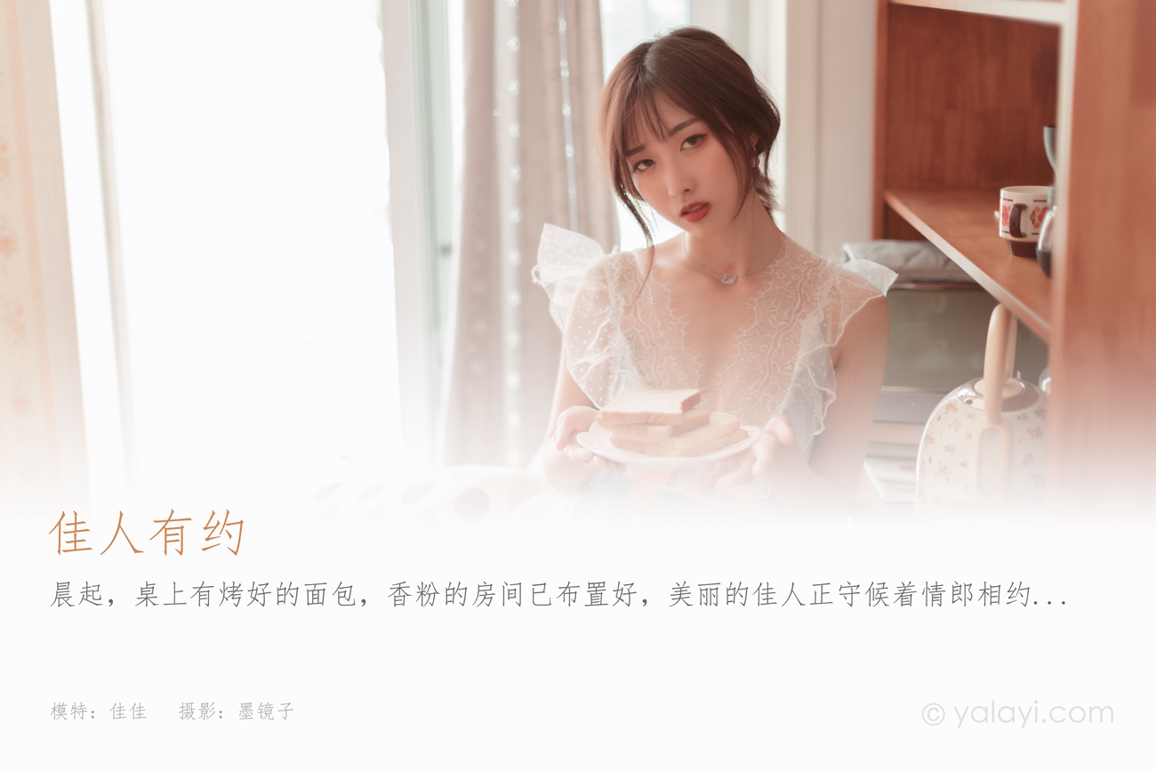 图片[45]-[YALAYI雅拉伊]2022.03.23 NO.913 佳人有约 佳佳[46+1P] – 速更版-美库