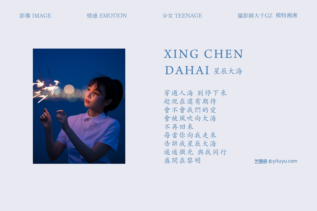 图片[26]-[YITUYU艺图语] 2021.08.18 星辰大海 湘湘 [28P] – 速更版-美库