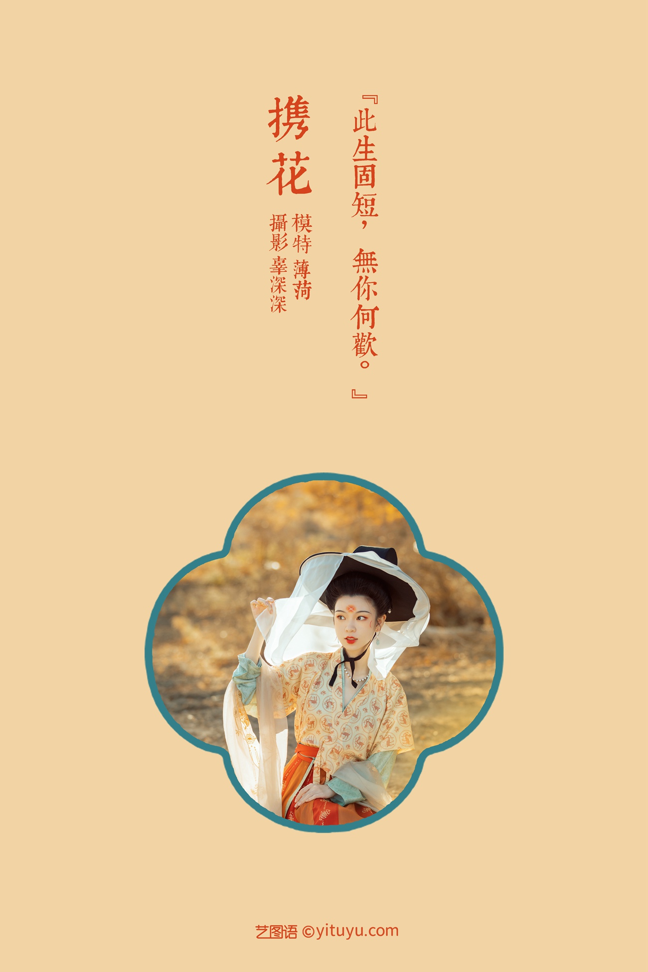 图片[27]-[YITUYU艺图语] 2021.08.18 携花 薄荷 [29P] – 速更版-美库