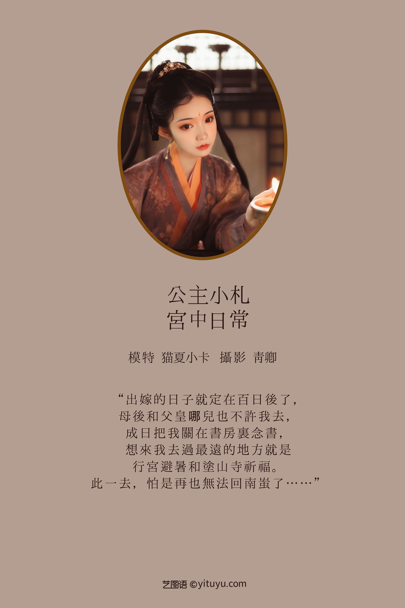 图片[21]-[YITUYU艺图语] 2021.08.18 宫主小札 宫中日常 猫夏小卡 [23P] – 速更版-美库