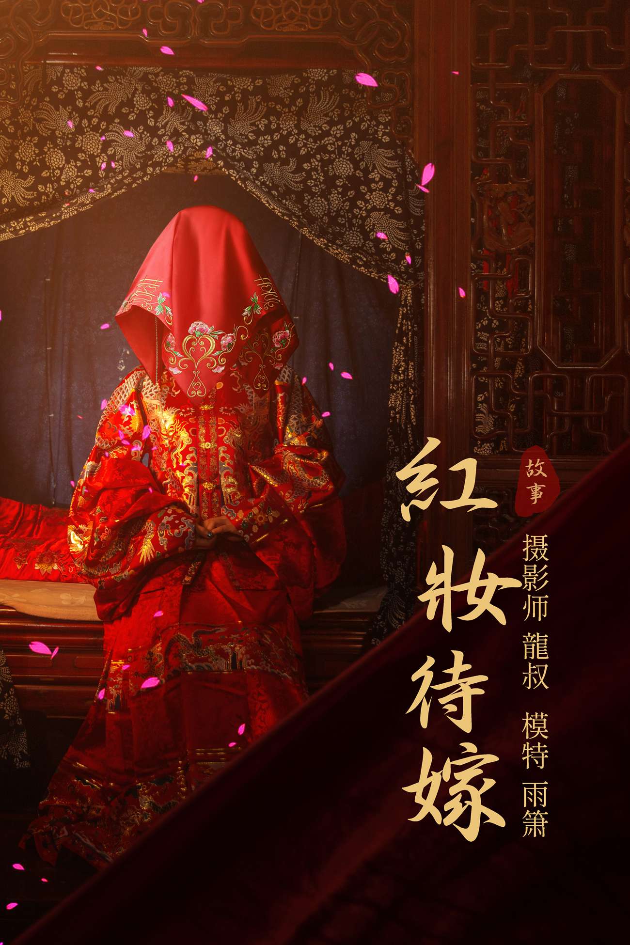 图片[21]-[YITUYU艺图语] 2021.08.19 红妆待嫁 雨萧 [24P] – 速更版-美库