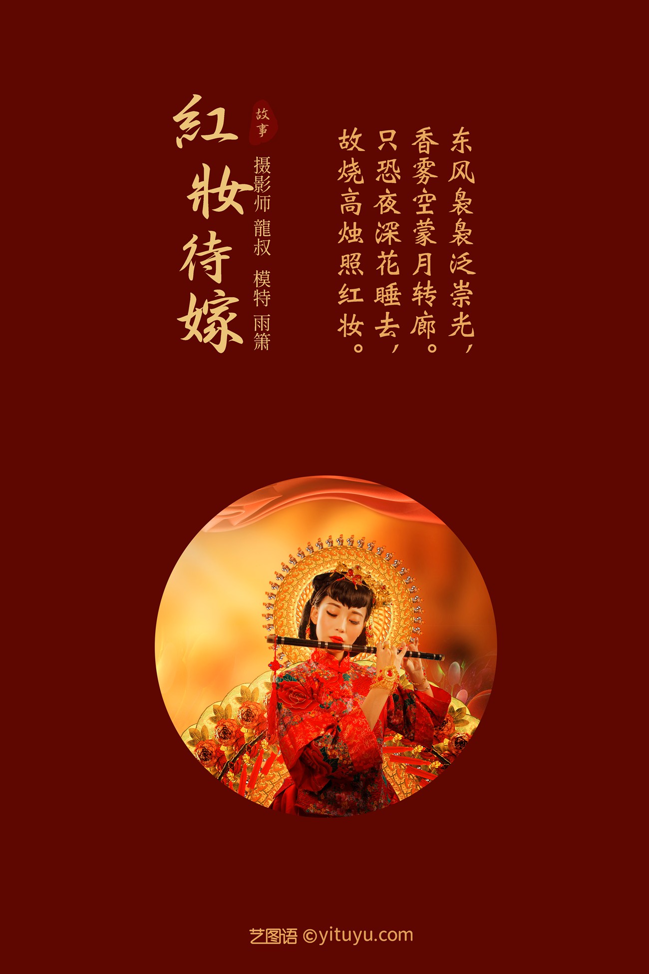 图片[22]-[YITUYU艺图语] 2021.08.19 红妆待嫁 雨萧 [24P] – 速更版-美库