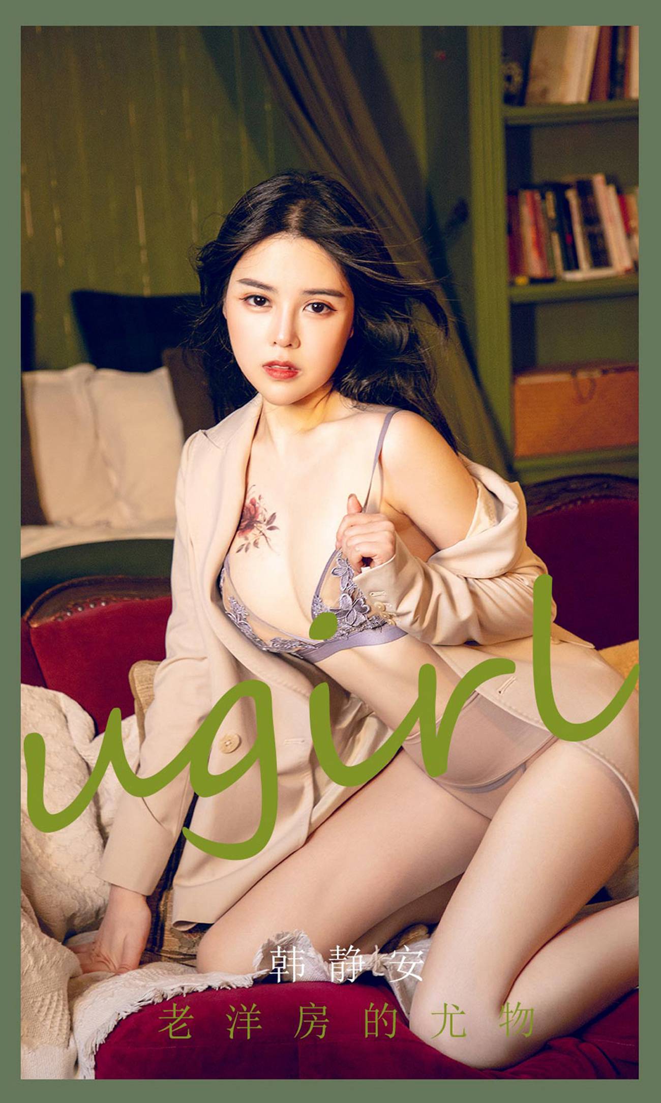 图片[32]-[爱尤物]2022 NO.2283 韩静安 老洋房的尤物[35P] – 速更版-美库