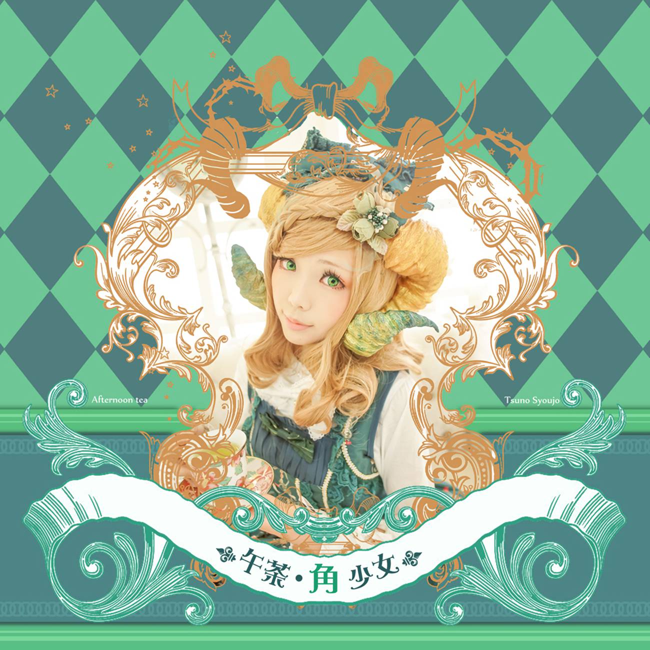 图片[12]-Ely_eee(ElyEE子)  午茶角少女[27P] – 速更版-美库