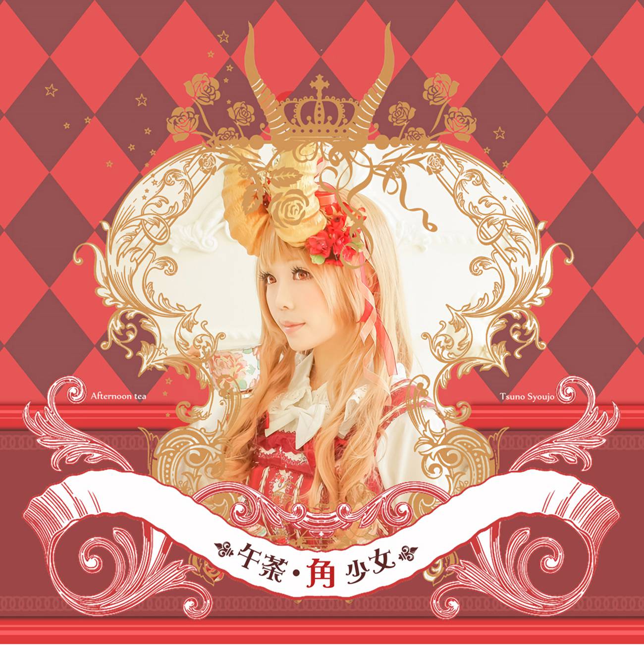 图片[23]-Ely_eee(ElyEE子)  午茶角少女[27P] – 速更版-美库