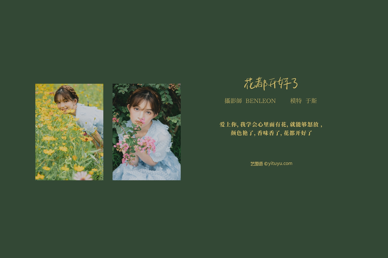 图片[26]-[YITUYU艺图语] 2021.08.20 花都开好了 于斯 [28P] – 速更版-美库