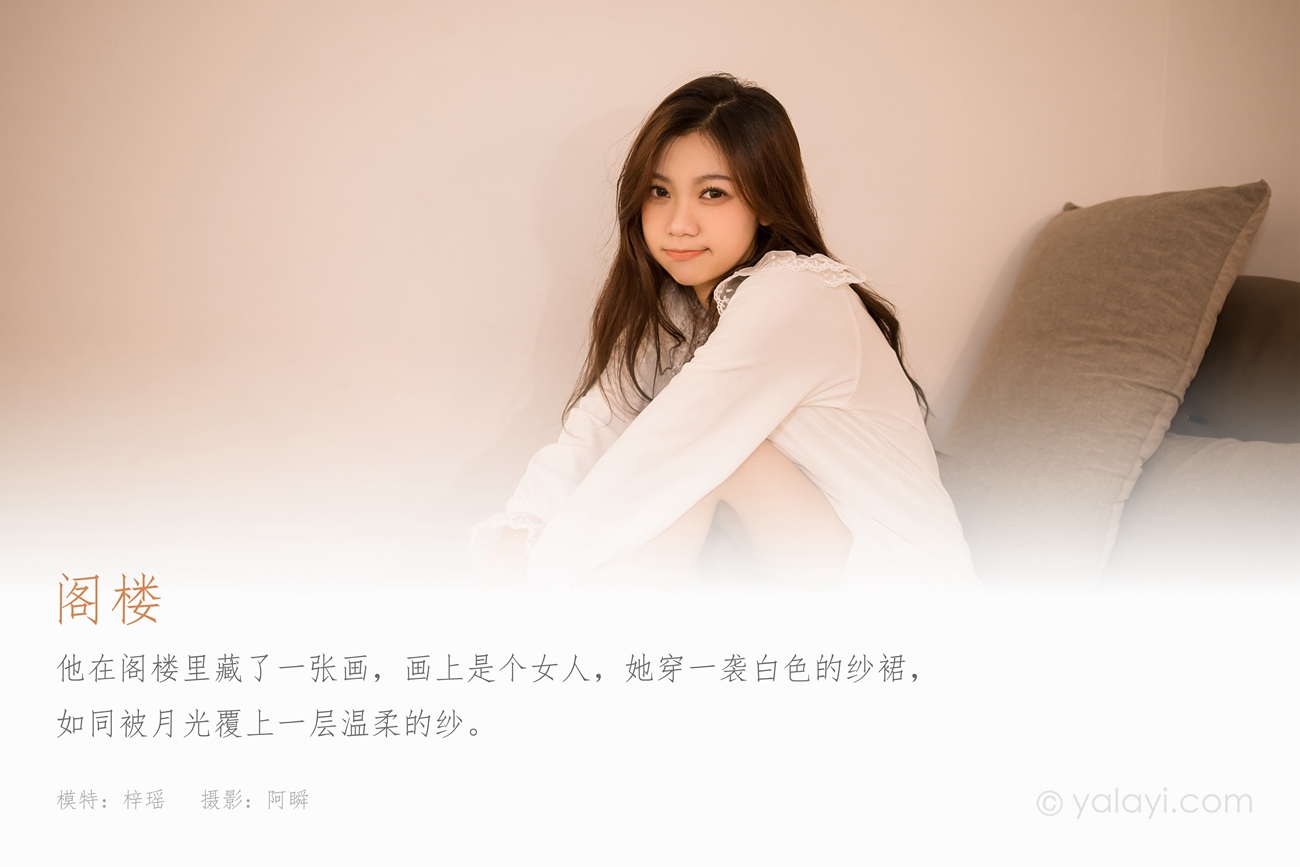 图片[44]-[YALAYI雅拉伊] 2022.03.30 NO.915 阁楼 梓瑶 [46P] – 速更版-美库