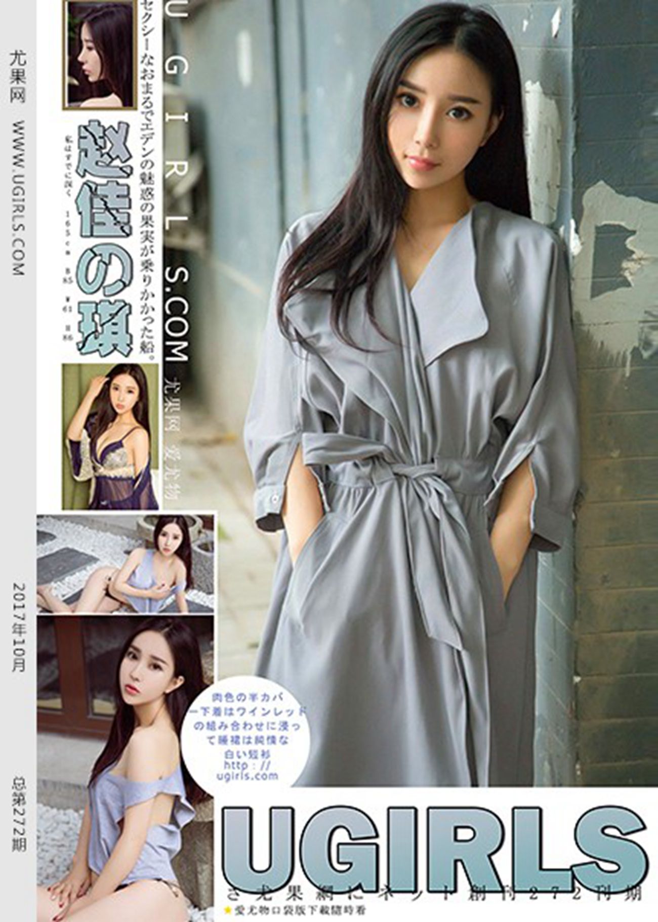 图片[64]-[Ugirls尤果网]2017.10.25 U314 赵佳琪[65P] – 速更版-美库