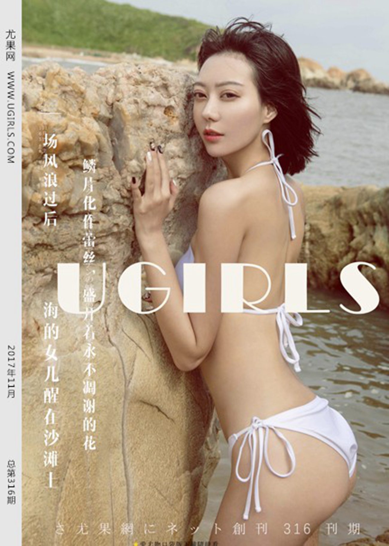 图片[64]-[Ugirls尤果网]2017.11.01 U316 艺轩[65P] – 速更版-美库