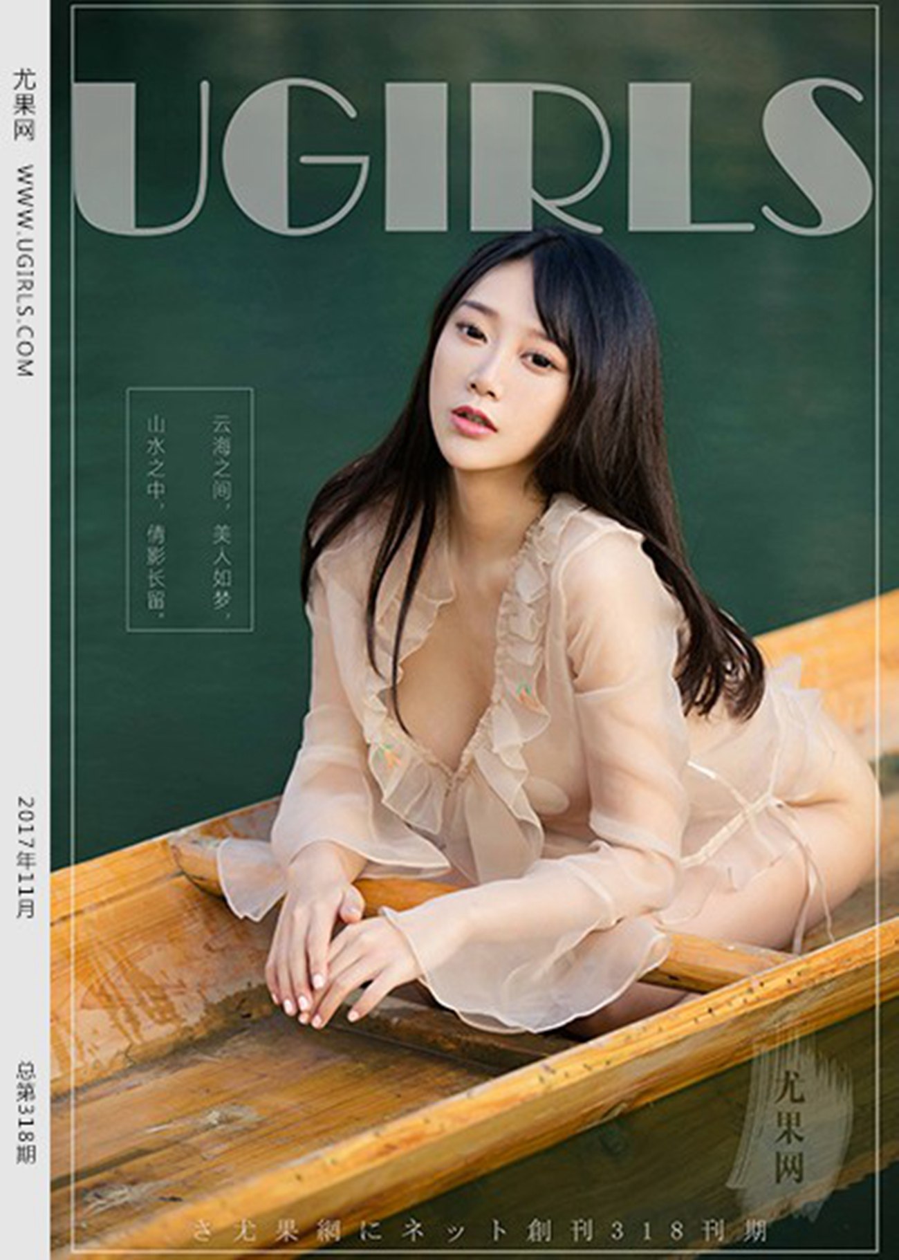 图片[64]-[Ugirls尤果网]2017.11.08 U318 何嘉颖[65P] – 速更版-美库