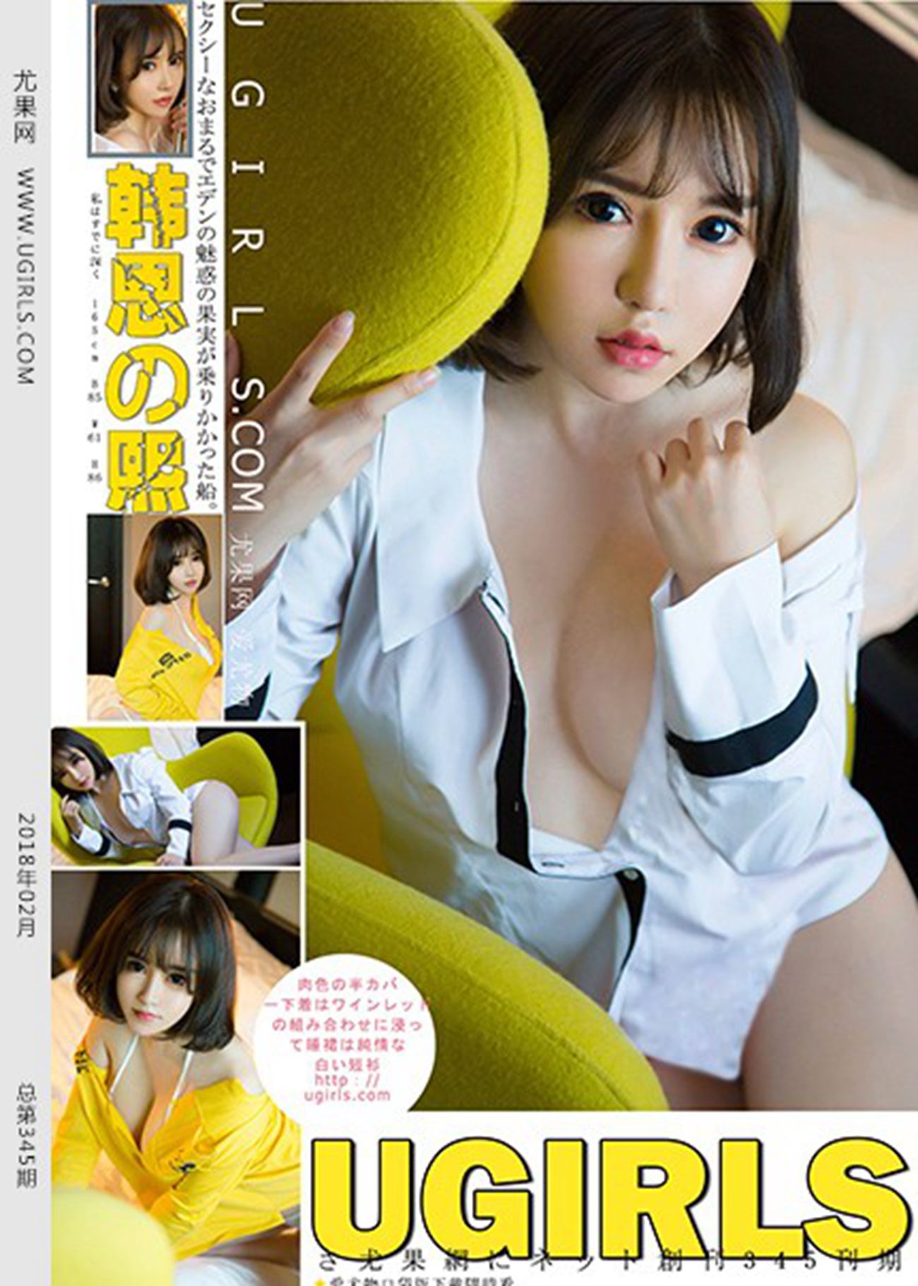 图片[66]-[Ugirls尤果网]2018.02.24 U345 韩恩熙[65P] – 速更版-美库