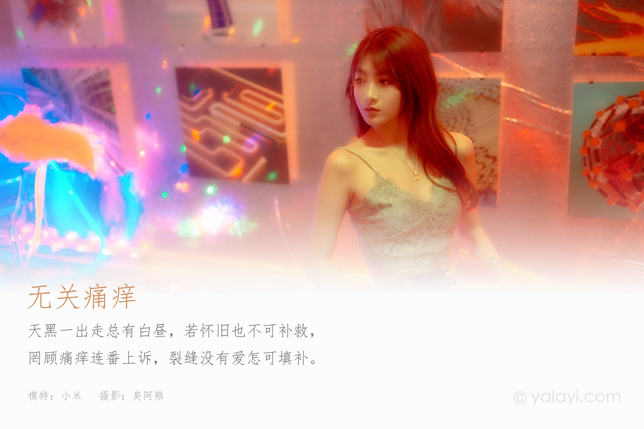 图片[49]-[YALAYI雅拉伊] 2022.04.02 NO.916 无关痛痒 小米[52P] – 速更版-美库