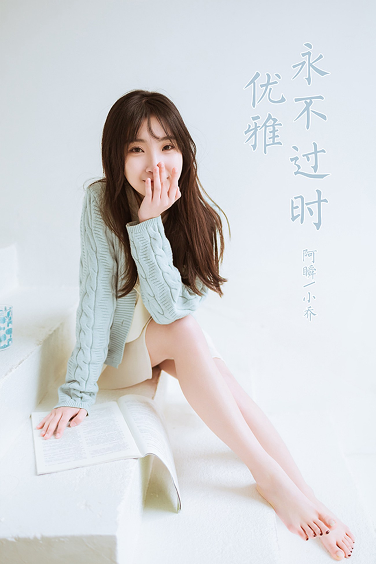 图片[45]-[YALAYI雅拉伊] 2022.04.08 NO.917 优雅永不过时 小乔[47P] – 速更版-美库