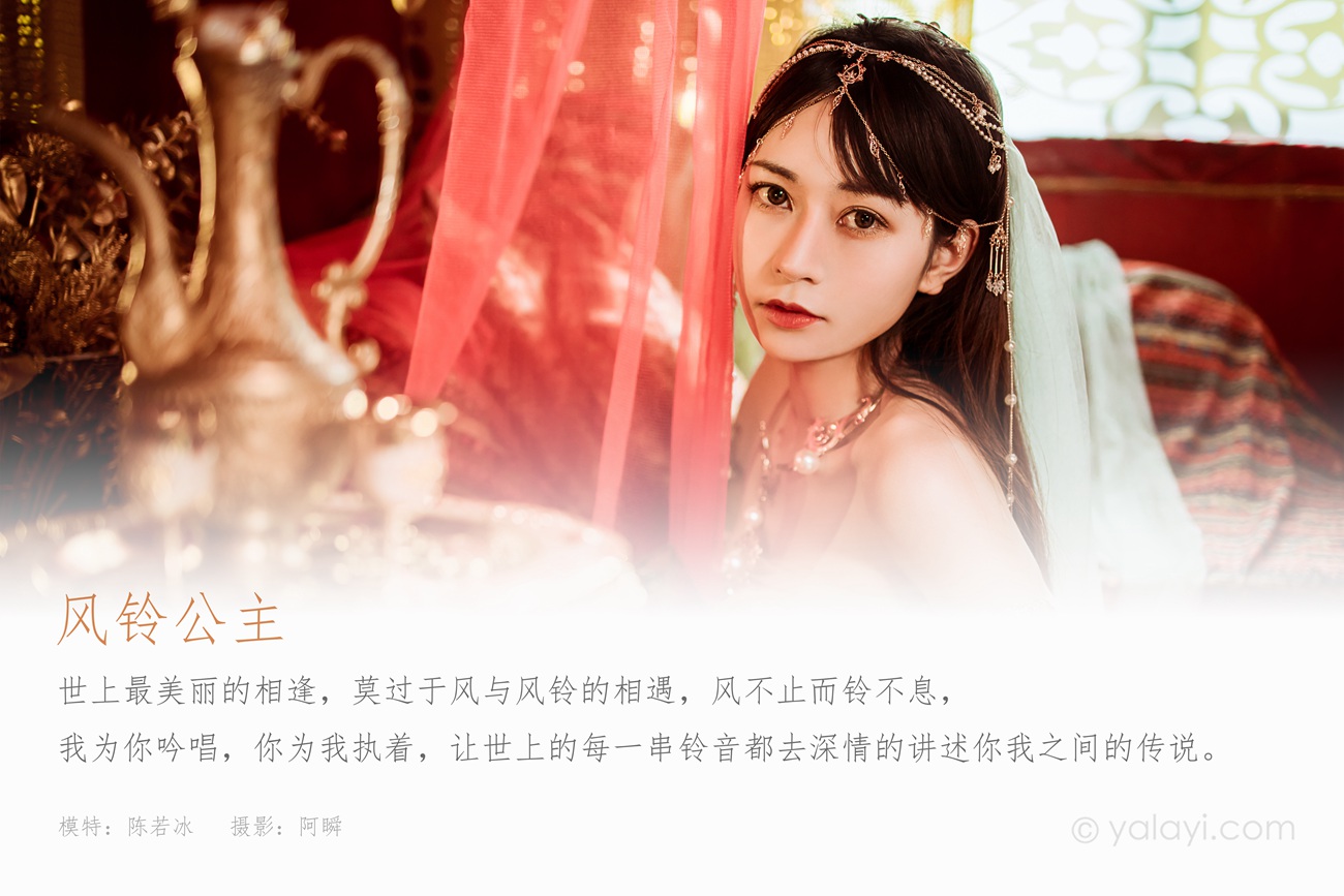 图片[41]-[YALAYI雅拉伊] 2022.04.07 NO.919 风铃公主 陈若冰[46P] – 速更版-美库