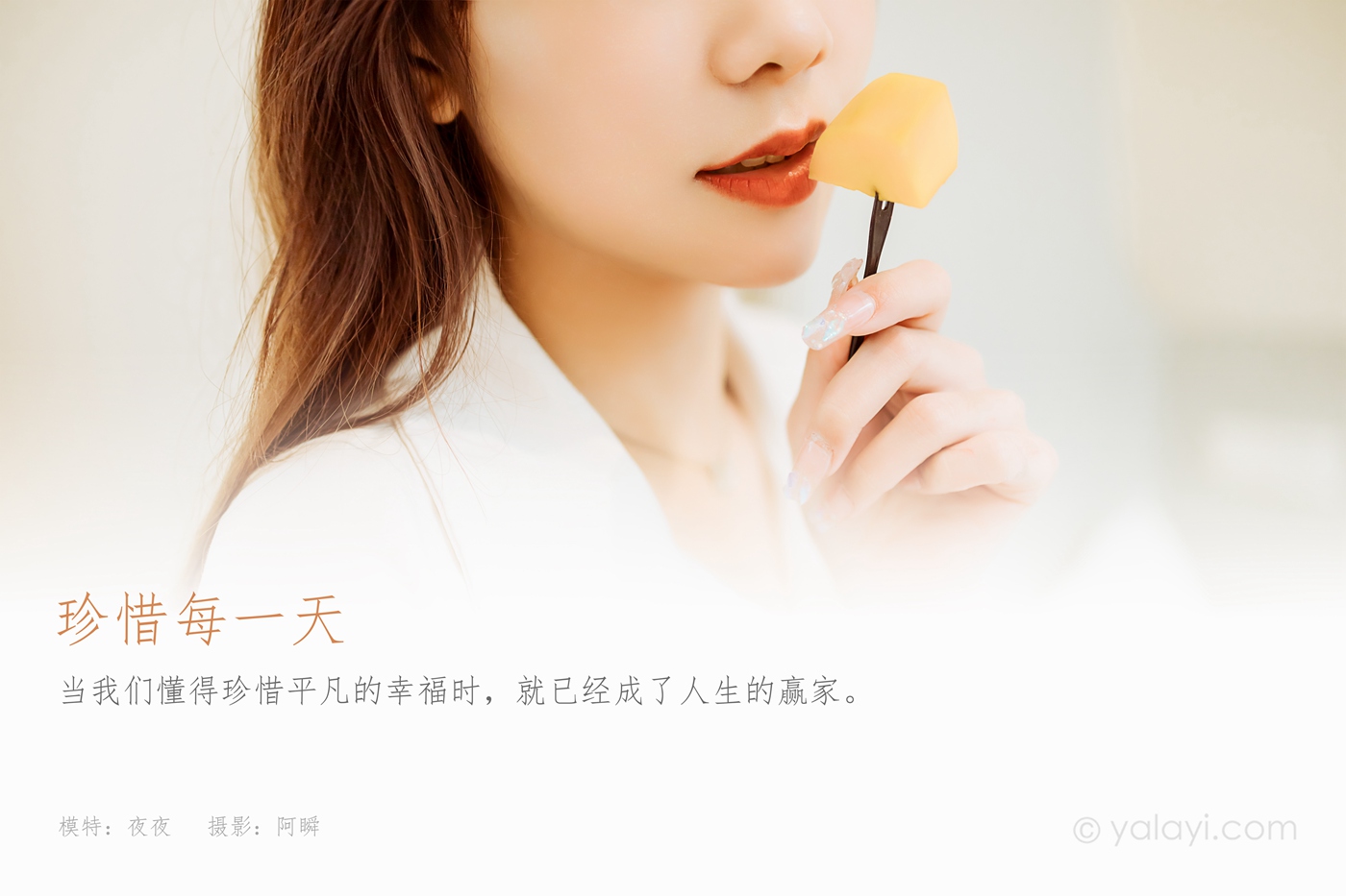 图片[43]-[YALAYI雅拉伊] 2022.04.15 NO.920 珍惜每一天 夜夜[47P] – 速更版-美库