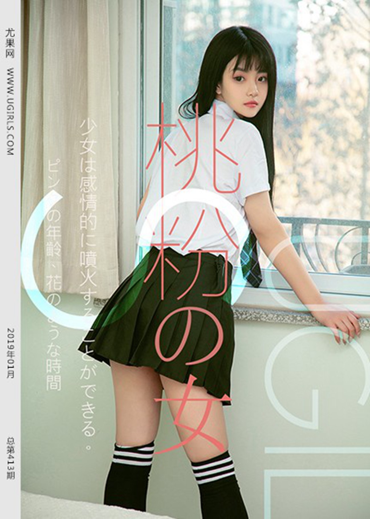 图片[64]-[Ugirls尤果网]2019.01.30 U413 桃子[65P] – 速更版-美库