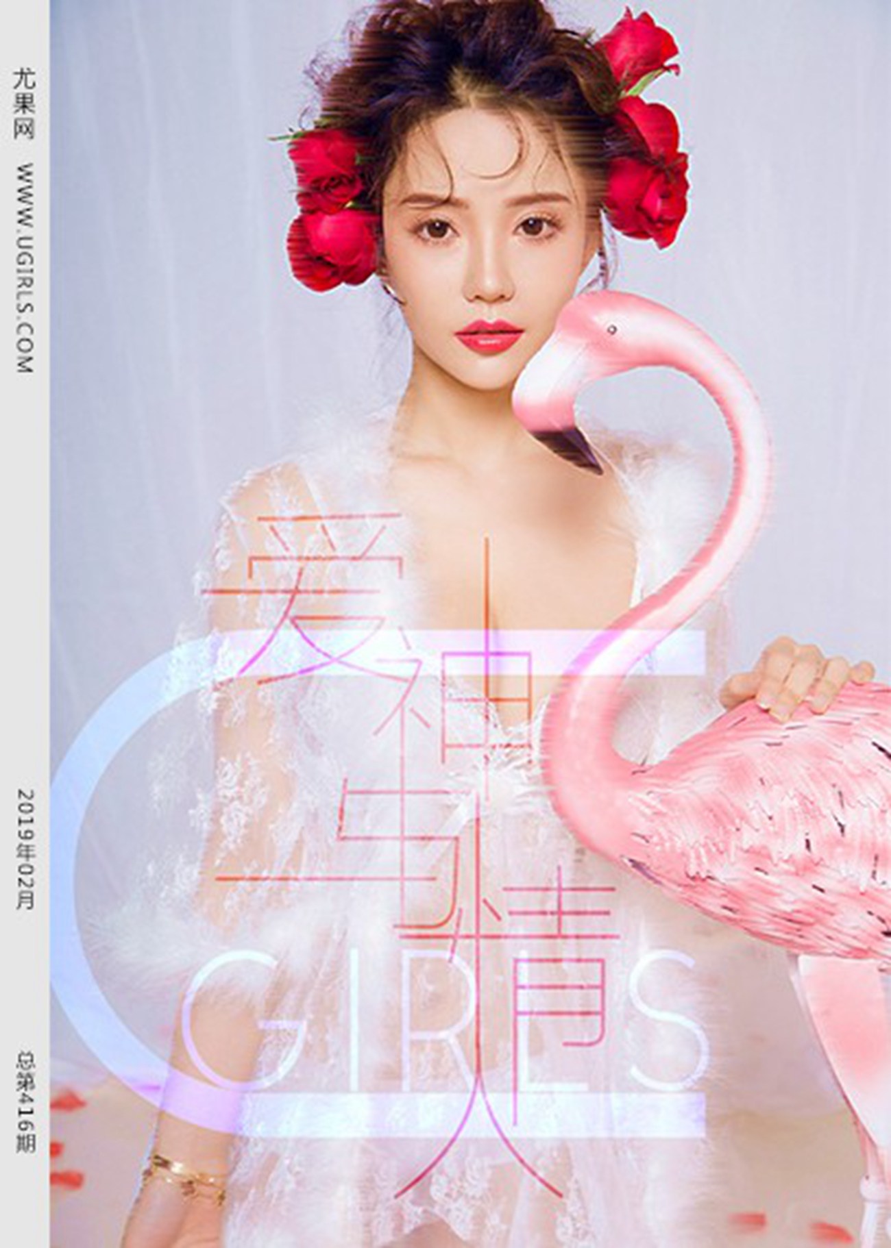 图片[64]-[Ugirls尤果网]2019.02.14 U415 爱神与情人 [65P] – 速更版-美库