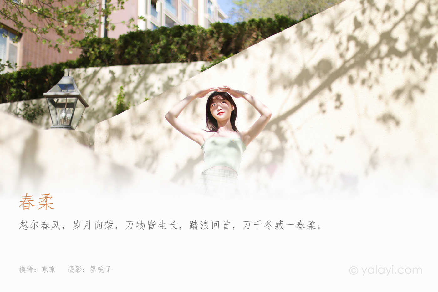 图片[44]-[YALAYI雅拉伊] 2022.04.23 NO.923 春柔 京京[47P] – 速更版-美库