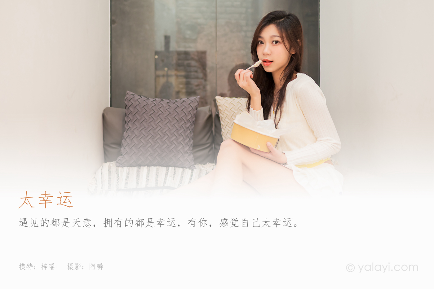 图片[44]-[YALAYI雅拉伊] 2022.04.29 NO.926 太幸运 梓瑶[47P] – 速更版-美库