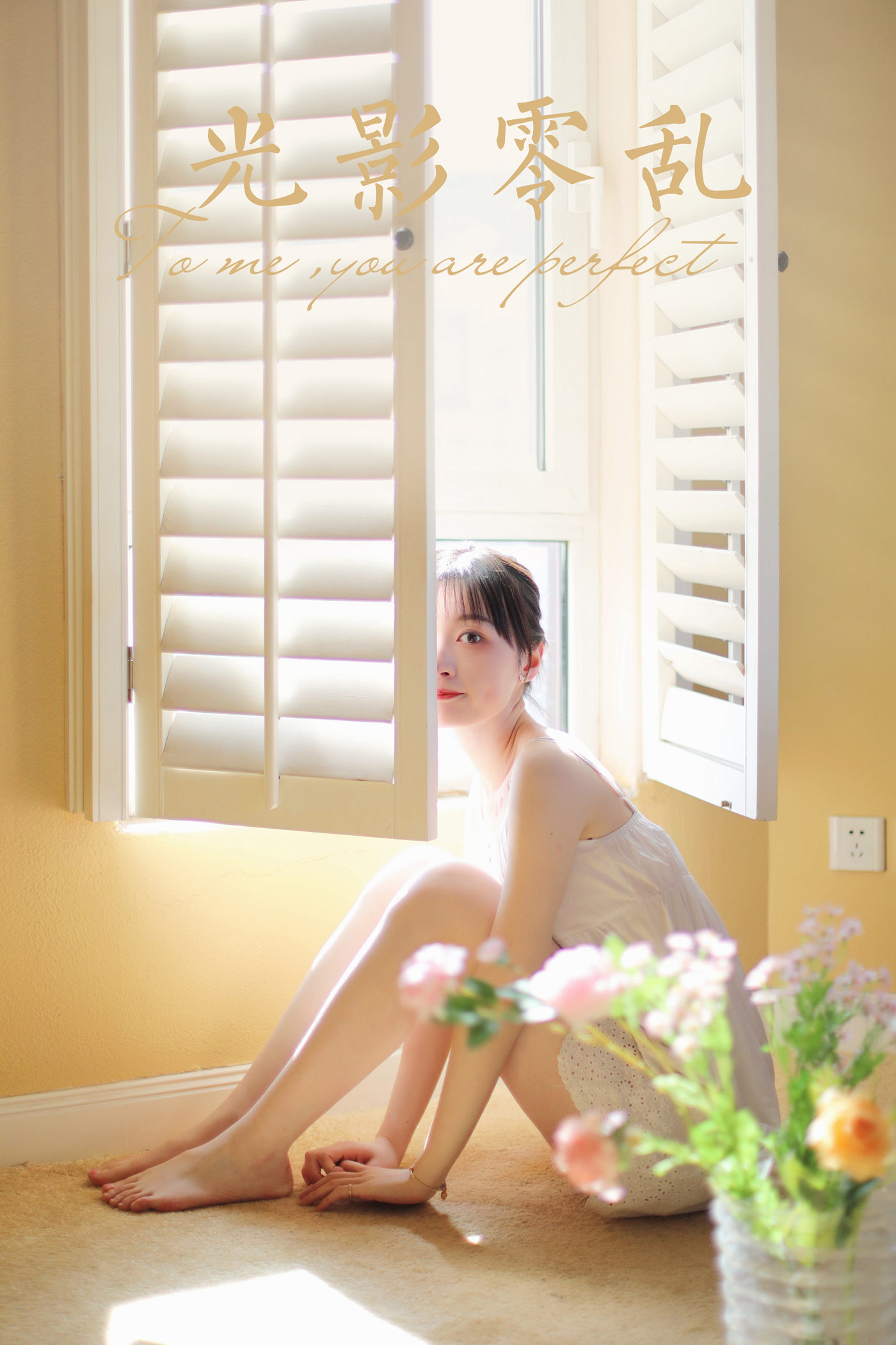 图片[34]-[YALAYI雅拉伊] 2022.05.11 NO.930 光影零乱 京京[42P] – 速更版-美库