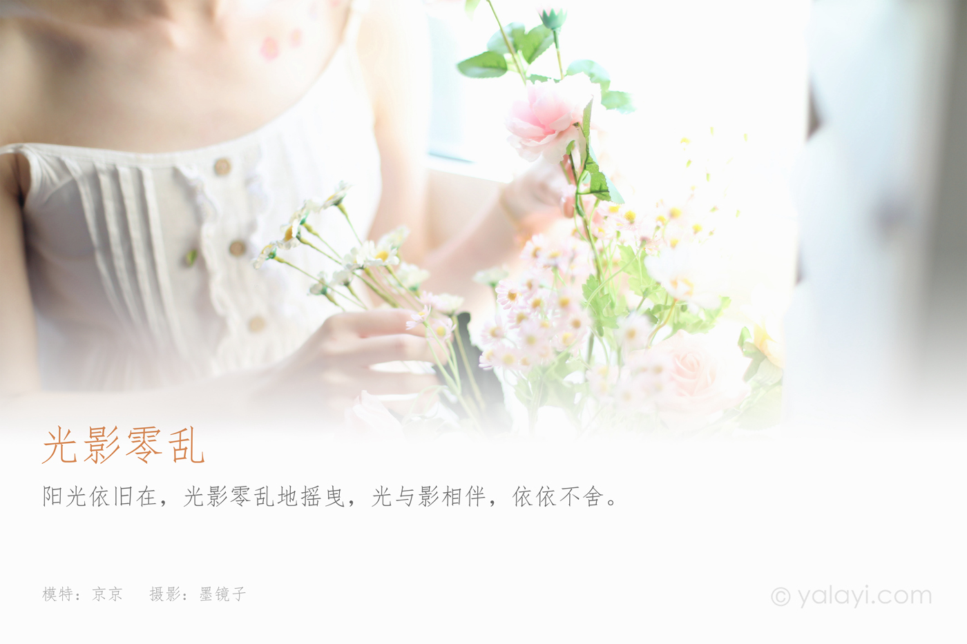 图片[39]-[YALAYI雅拉伊] 2022.05.11 NO.930 光影零乱 京京[42P] – 速更版-美库