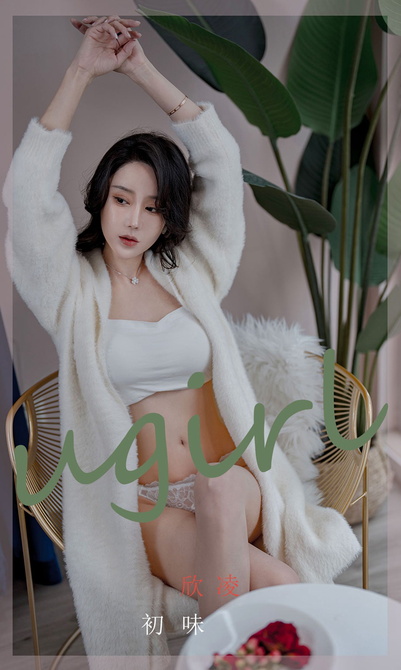 图片[33]-[爱尤物]2022 NO.2321 欣发 初味[35P] – 速更版-美库