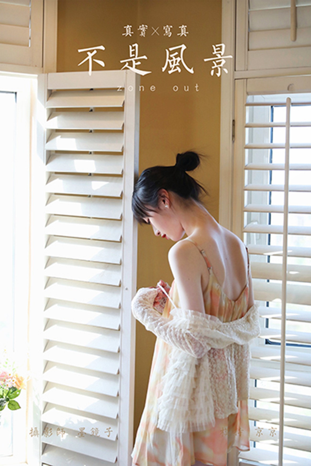 图片[32]-[YALAYI雅拉伊] 2022.05.20 NO.933 不是风景 京京 [39P] – 速更版-美库