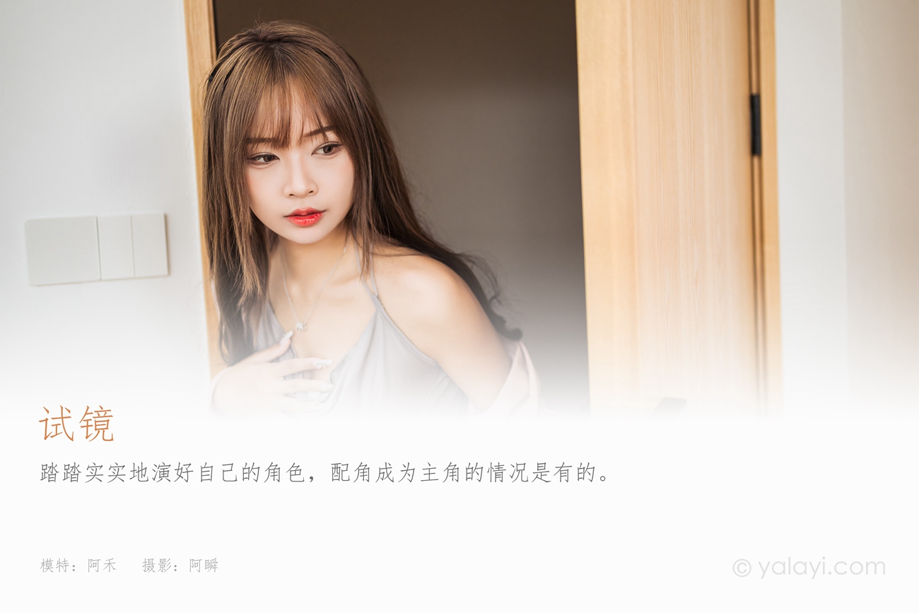 图片[40]-[YALAYI雅拉伊] 2022.05.23 NO.934 试镜 阿禾[43P] – 速更版-美库