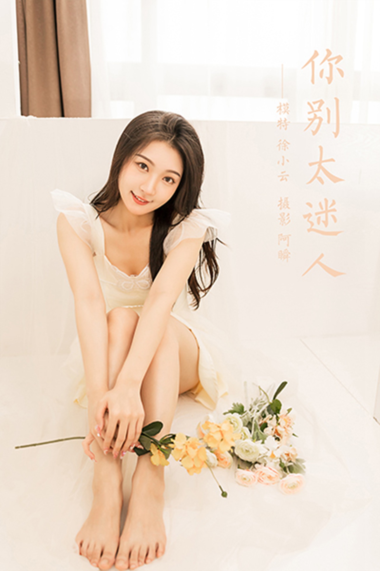 图片[34]-[YALAYI雅拉伊] 2022.05.25 NO.935 你别太迷人 徐小云[47P] – 速更版-美库