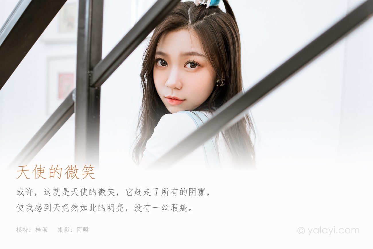 图片[33]-[YALAYI雅拉伊]2022.05.31 NO.938 天使的微笑 梓瑶[40+1P] – 速更版-美库