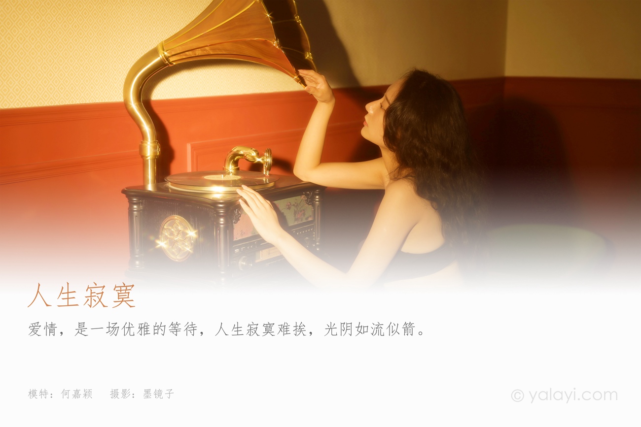 图片[36]-[YALAYI雅拉伊]2022.06.23 NO.947 人生寂寞 何嘉颖[43+1P] – 速更版-美库