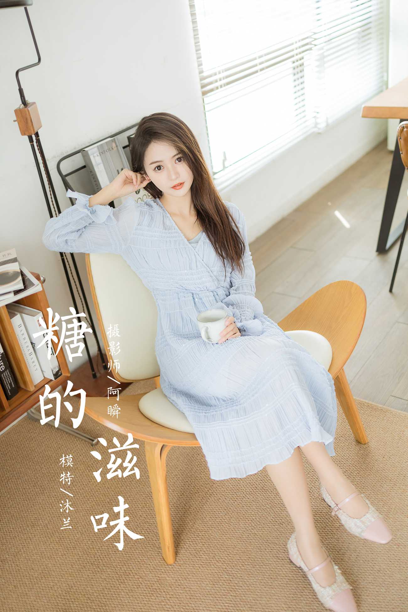 图片[33]-[YALAYI雅拉伊]2022.07.08 NO.951 糖的滋味 沐兰[41+1P] – 速更版-美库