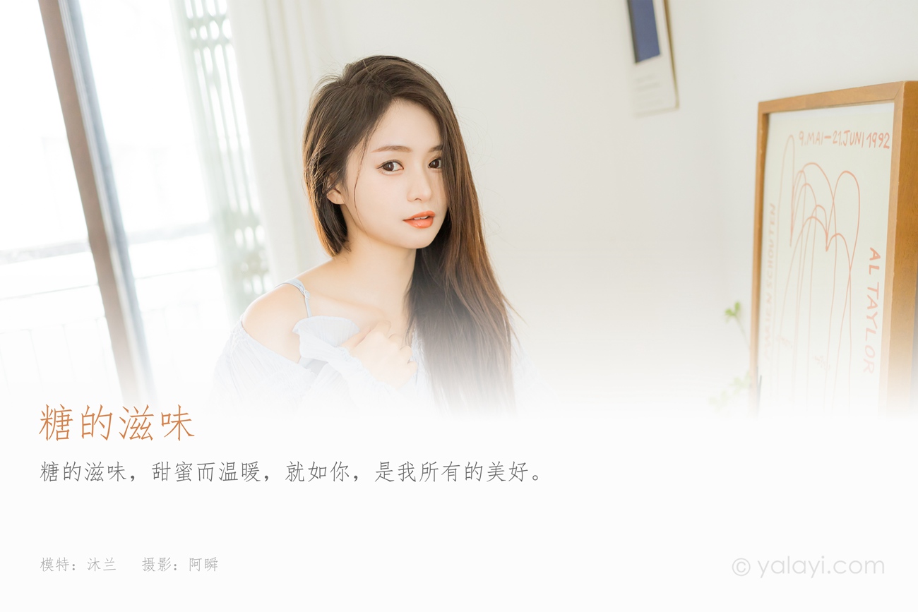 图片[34]-[YALAYI雅拉伊]2022.07.08 NO.951 糖的滋味 沐兰[41+1P] – 速更版-美库