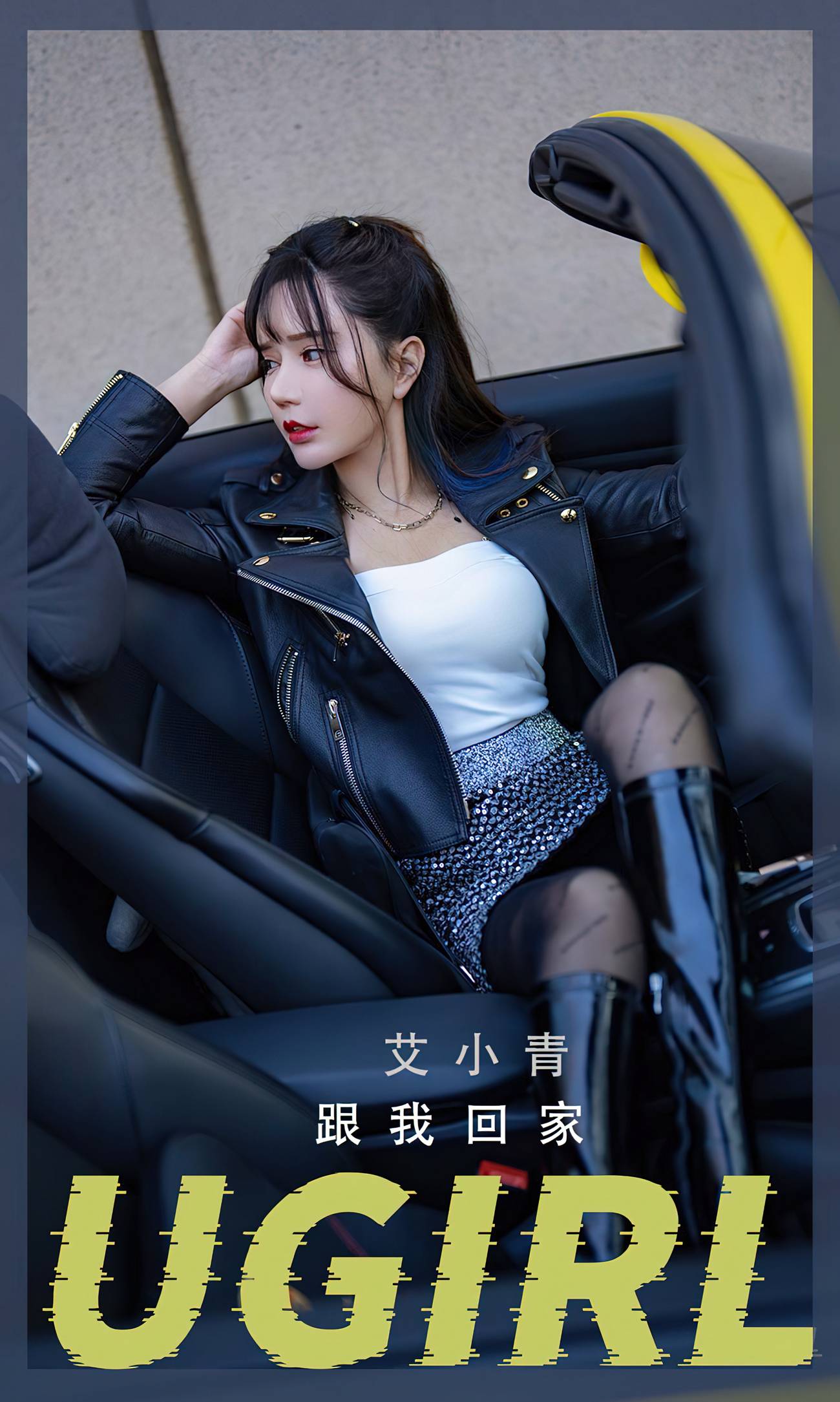 图片[27]-[爱尤物]2022 NO.2340 艾小青 跟我回家[35P] – 速更版-美库