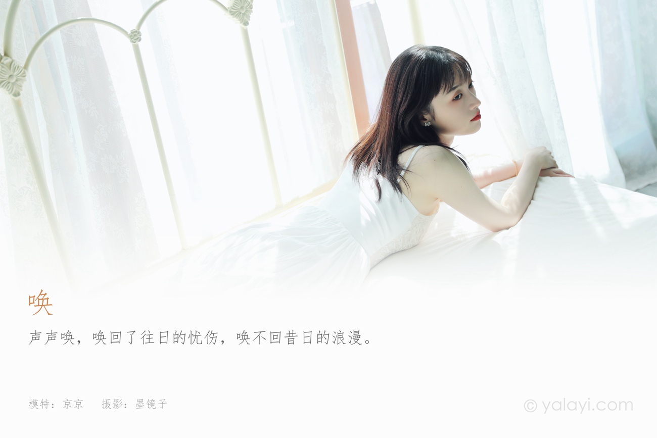 图片[38]-[YALAYI雅拉伊] 2022.07.16 NO.952 唤 京京[47P] – 速更版-美库