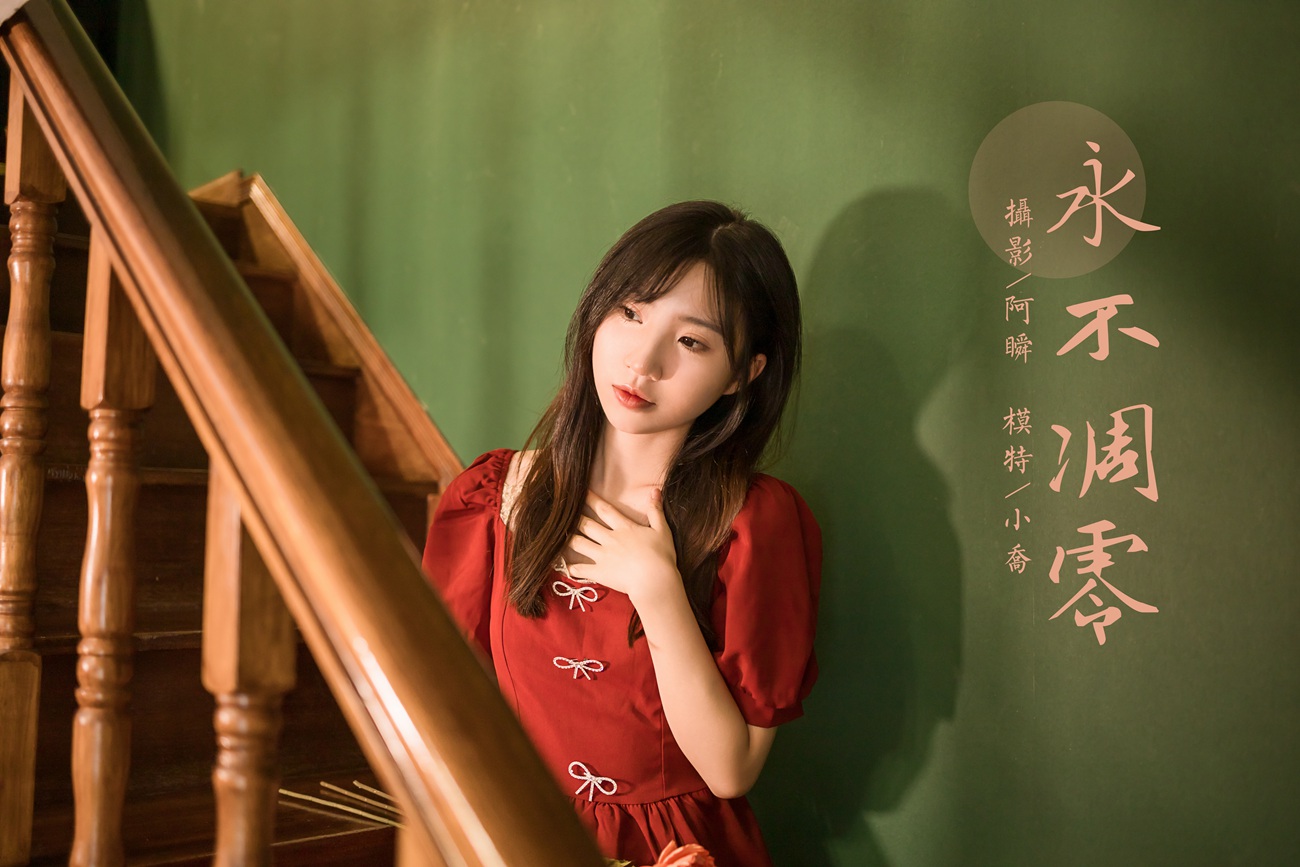 图片[42]-[YALAYI雅拉伊] 2022.07.24 NO.954 永不凋零 小乔[48P] – 速更版-美库