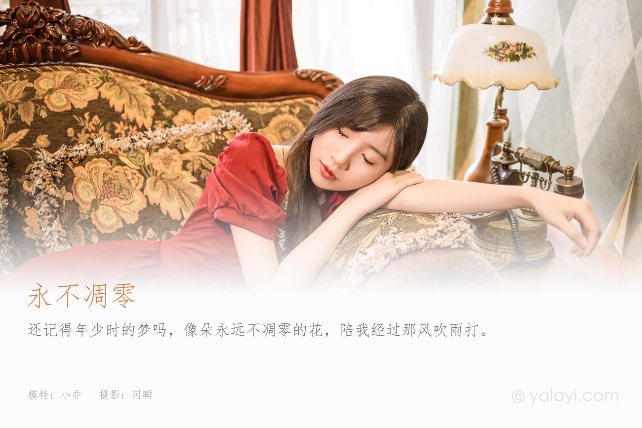 图片[46]-[YALAYI雅拉伊] 2022.07.24 NO.954 永不凋零 小乔[48P] – 速更版-美库