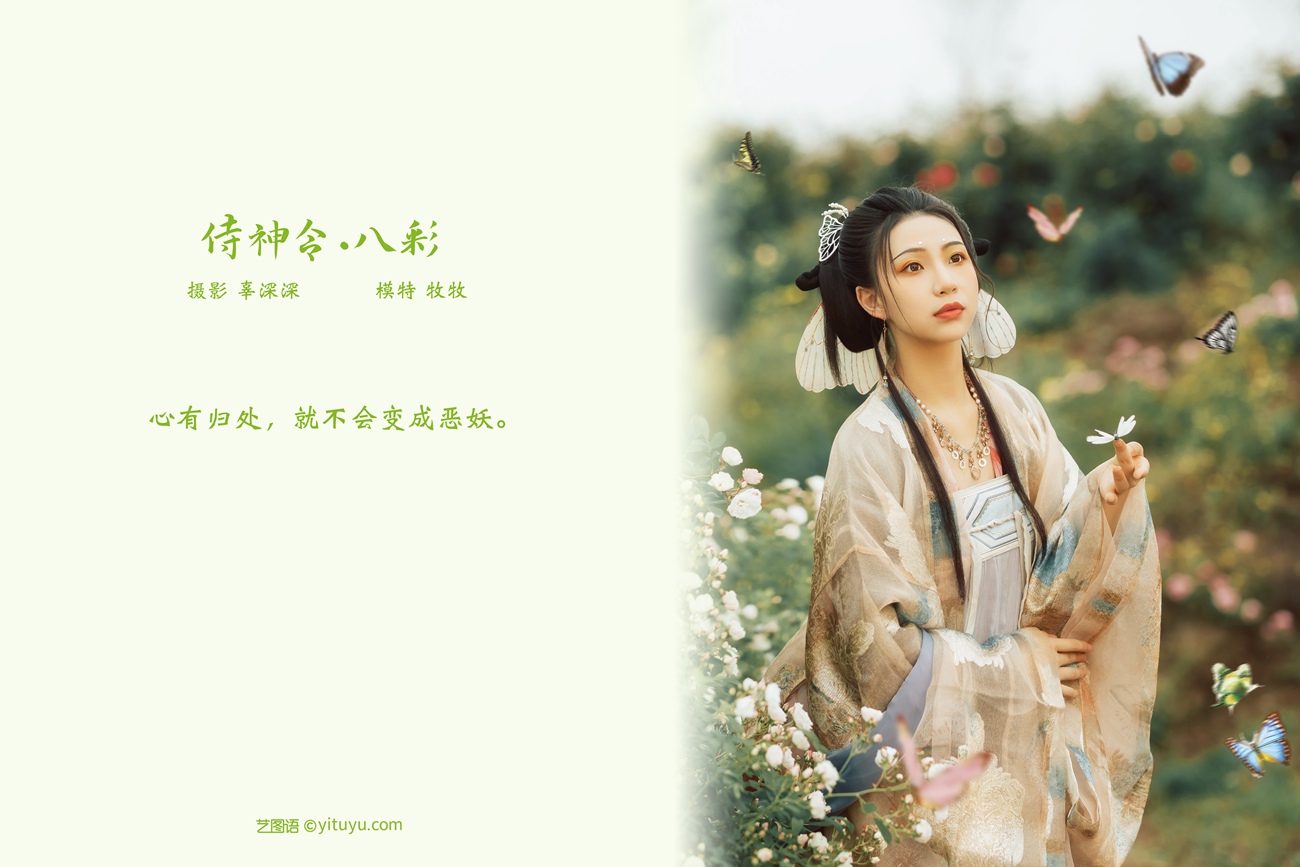 图片[26]-[YITUYU艺图语] 2021.08.23 侍神令·八彩 牧牧 [26P] – 速更版-美库