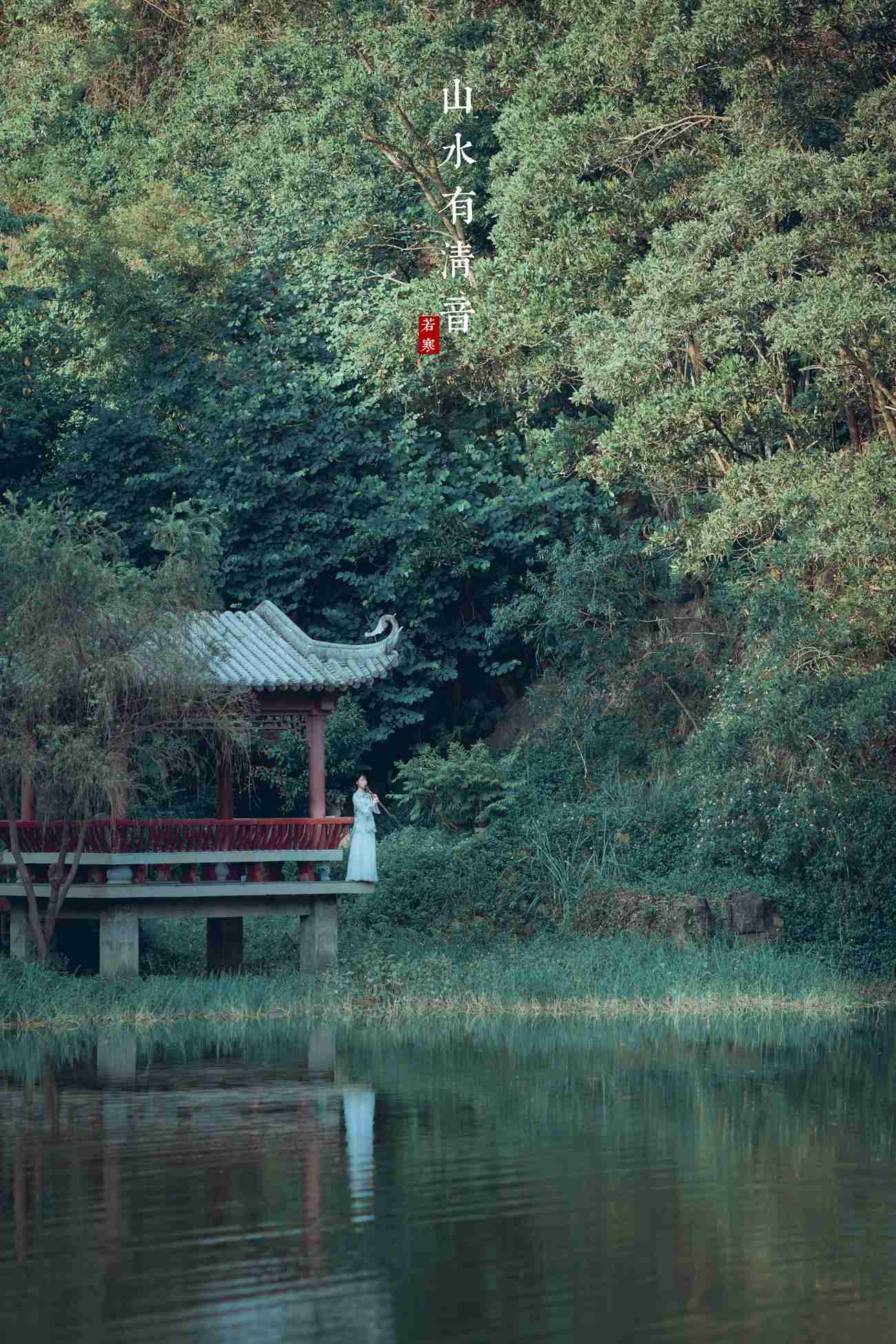 图片[20]-[YITUYU艺图语] 2021.08.24 山水有清音 李丝银 [32P] – 速更版-美库